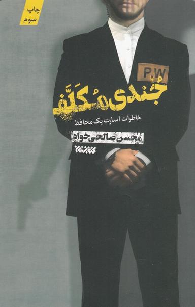 عکس جندی مکلف