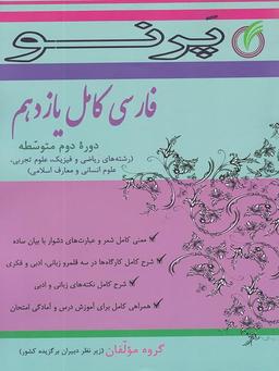 عکس ادبیات فارسی یازدهم کامل