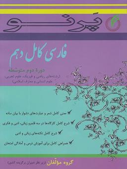 عکس ادبیات فارسی دهم کامل