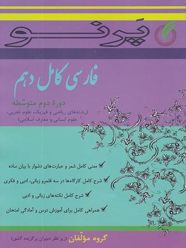 عکس ادبیات فارسی دهم کامل