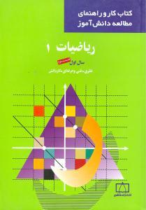 عکس ریاضیات ۱ سال اول - قسمت دوم