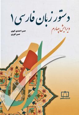 عکس دستور زبان فارسی ۱