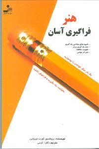 عکس هنر فراگیری آسان