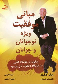 عکس مبانی موفقیت ویژهٔ نوجوانان و جوانان