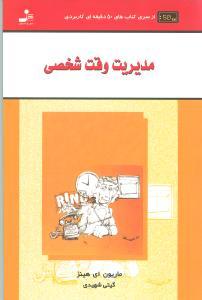 عکس مدیریت وقت شخصی