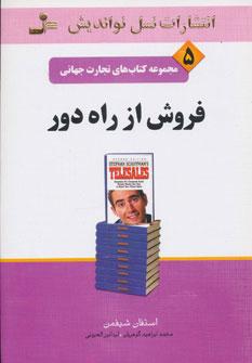 عکس فروش از راه دور