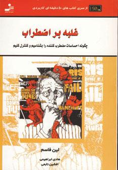 عکس غلبه بر اضطراب