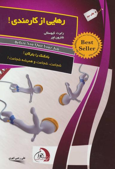 عکس رهایی از کارمندی