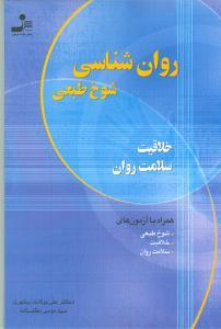 عکس روان‌شناسی شوخ طبعی، خلاقیت، سلامت روان