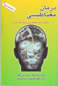 عکس درمان مغناطیسی