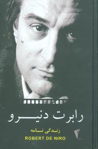 عکس رابرت دونیرو