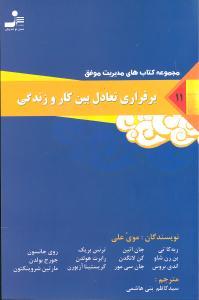 عکس برقراری تعادل بین کار و زندگی