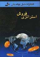 عکس استراتژی فروش