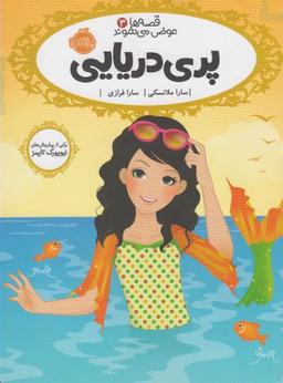 عکس پری دریایی