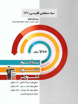 عکس سه سطحی ادبیات فارسی یازدهم قلم چی