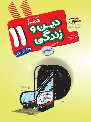 عکس دین و زندگی یازدهم