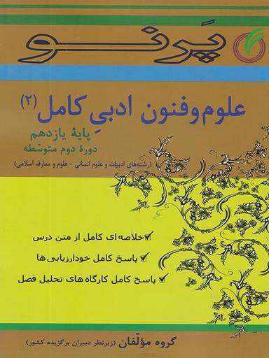 عکس علوم و فنون ادبی یازدهم کامل
