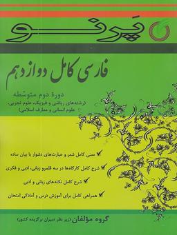 عکس ادبیات فارسی دوازدهم کامل