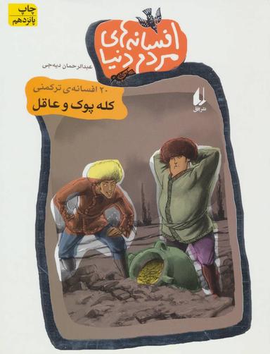 عکس کله پوک و عاقل