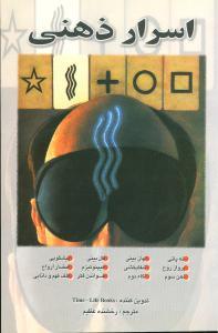 عکس اسرار ذهنی