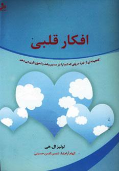 عکس افکار قلبی
