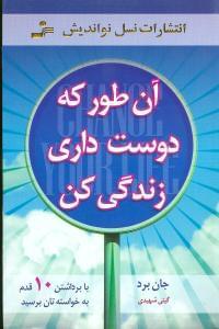 عکس آن‌طور که دوست داری زندگی کن