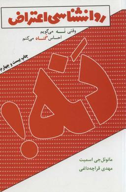 عکس روان‌شناسی اعتراض