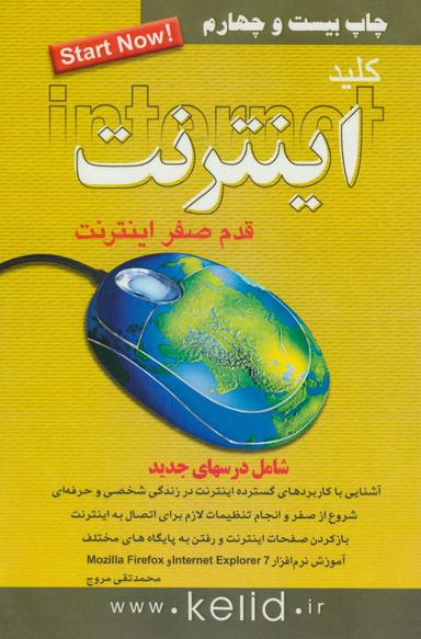 عکس کلید اینترنت