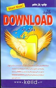 عکس کلید دانلود