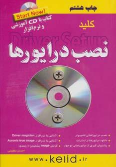 عکس کلید نصب درایورها