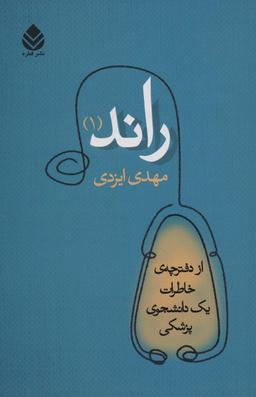 عکس راند