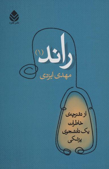 عکس راند