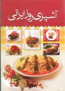 عکس آشپزی روز ایرانی