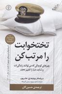 عکس تختخوابت را مرتب کن