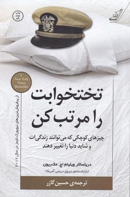 عکس تختخوابت را مرتب کن