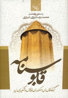 عکس گزیده قابوسنامه