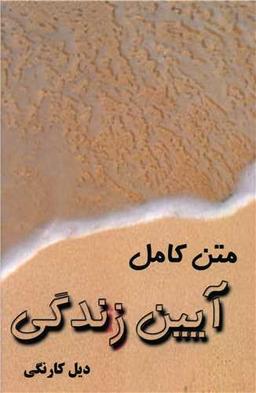عکس آئین زندگی