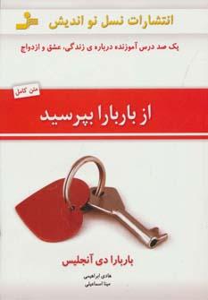 عکس از باربارا بپرسید