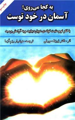 عکس به کجا می‌روی؟ آسمان در خود توست