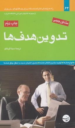 عکس تدوین هدف‌ها