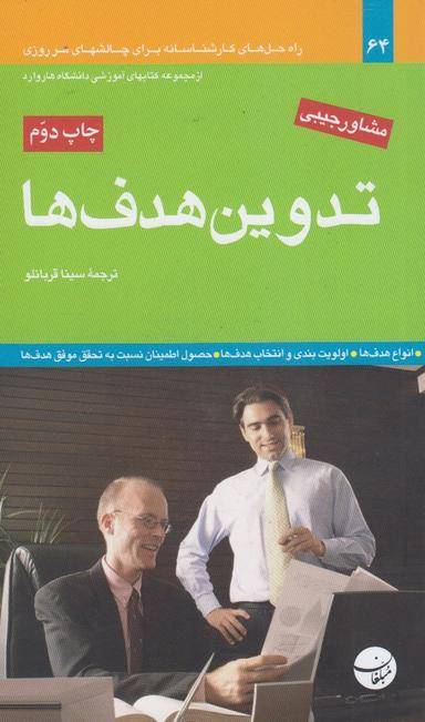 عکس تدوین هدف‌ها