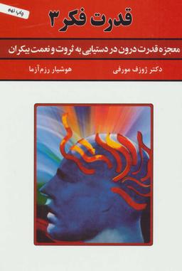 عکس قدرت فکر (۳)