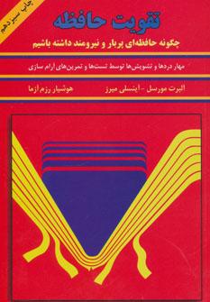 عکس تقویت حافظه