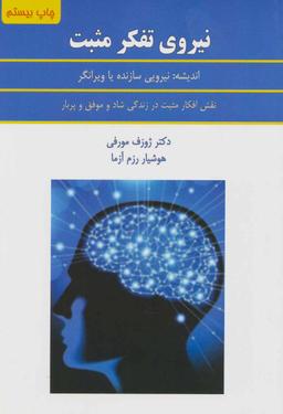 عکس نیروی تفکر مثبت