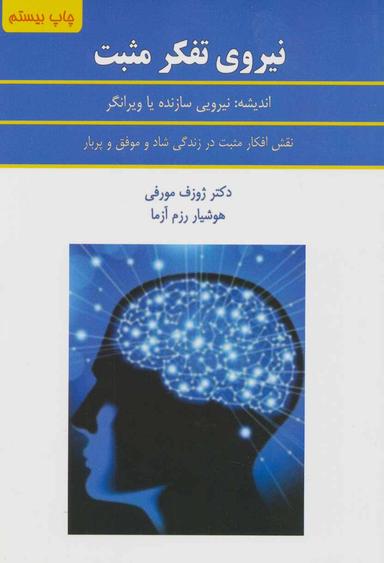 عکس نیروی تفکر مثبت