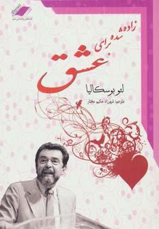 عکس زاده شده برای عشق