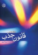 عکس قانون جذب