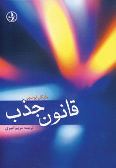 عکس قانون جذب