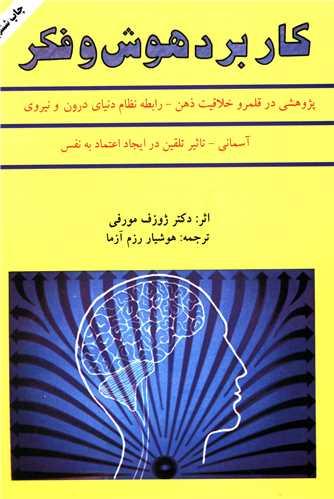 عکس کاربرد هوش و فکر