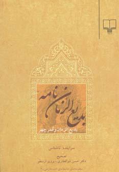 عکس بدیع‌الزمان نامه